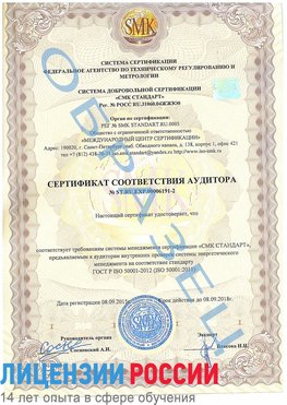 Образец сертификата соответствия аудитора №ST.RU.EXP.00006191-2 Голицыно Сертификат ISO 50001